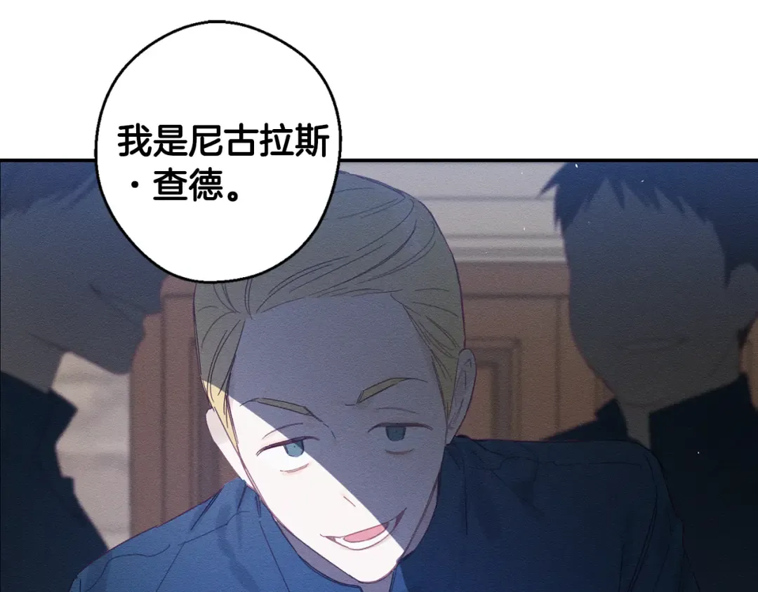 第12话 我想见见你的未婚妻 第82页