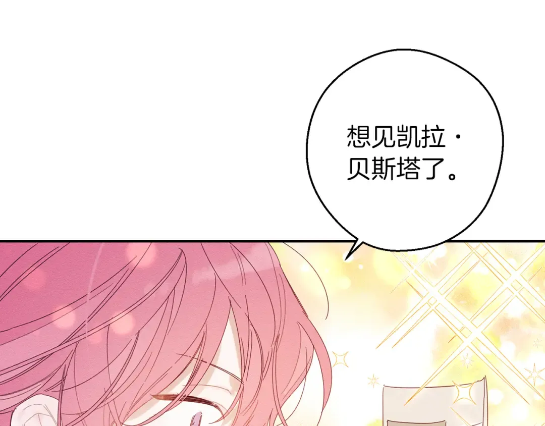 第12话 我想见见你的未婚妻 第27页