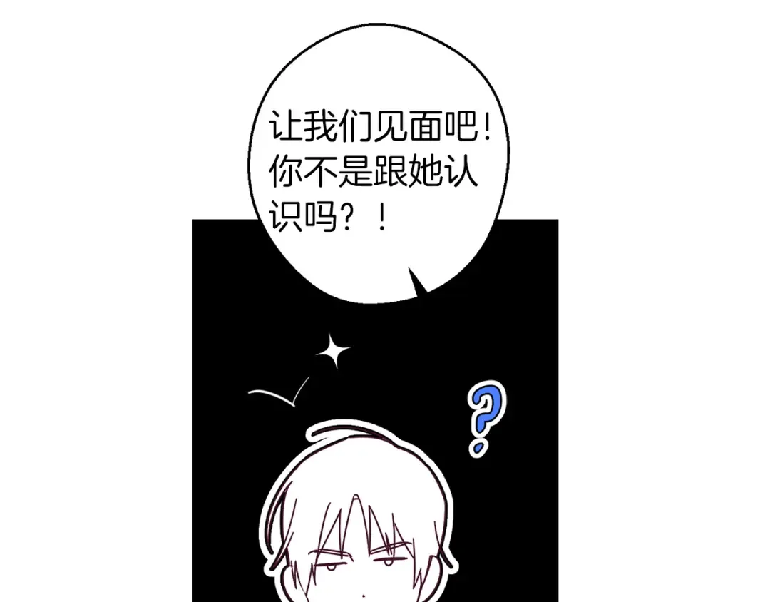 第12话 我想见见你的未婚妻 第29页
