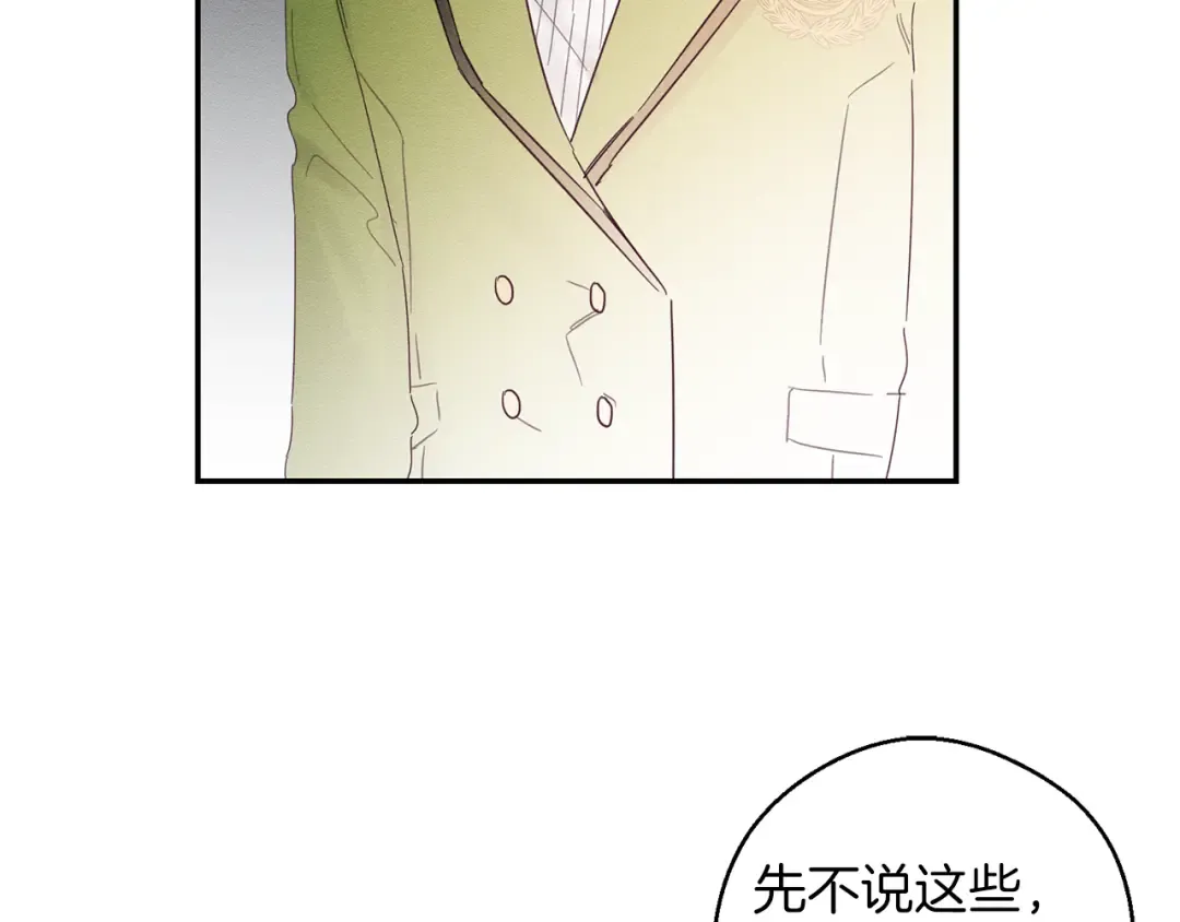 第12话 我想见见你的未婚妻 第54页