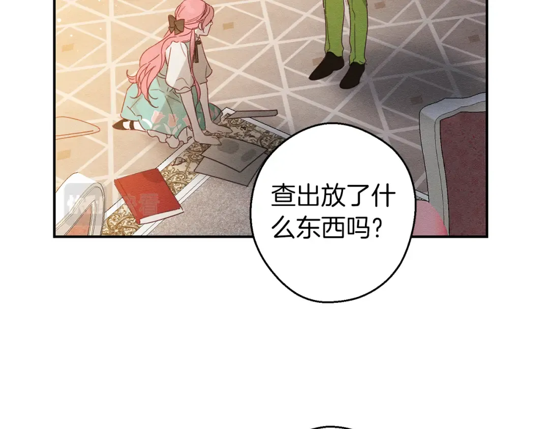 第12话 我想见见你的未婚妻 第14页