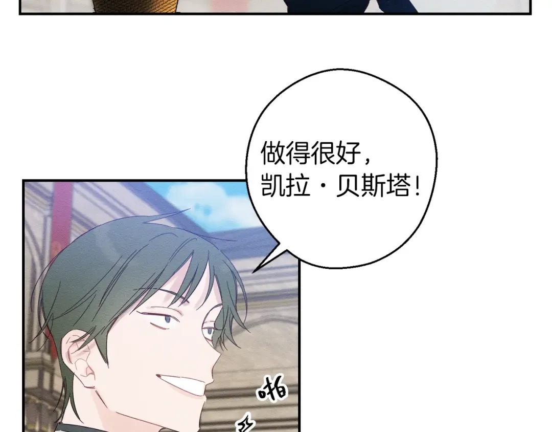 第12话 我想见见你的未婚妻 第69页