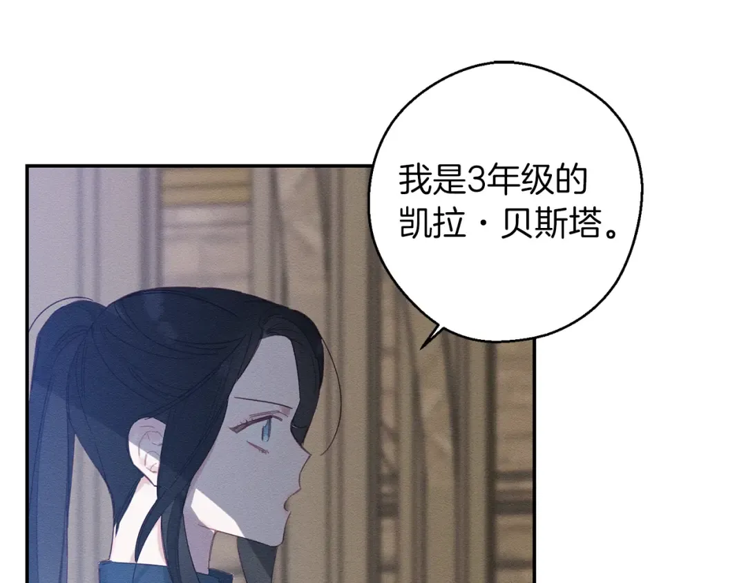 第12话 我想见见你的未婚妻 第99页