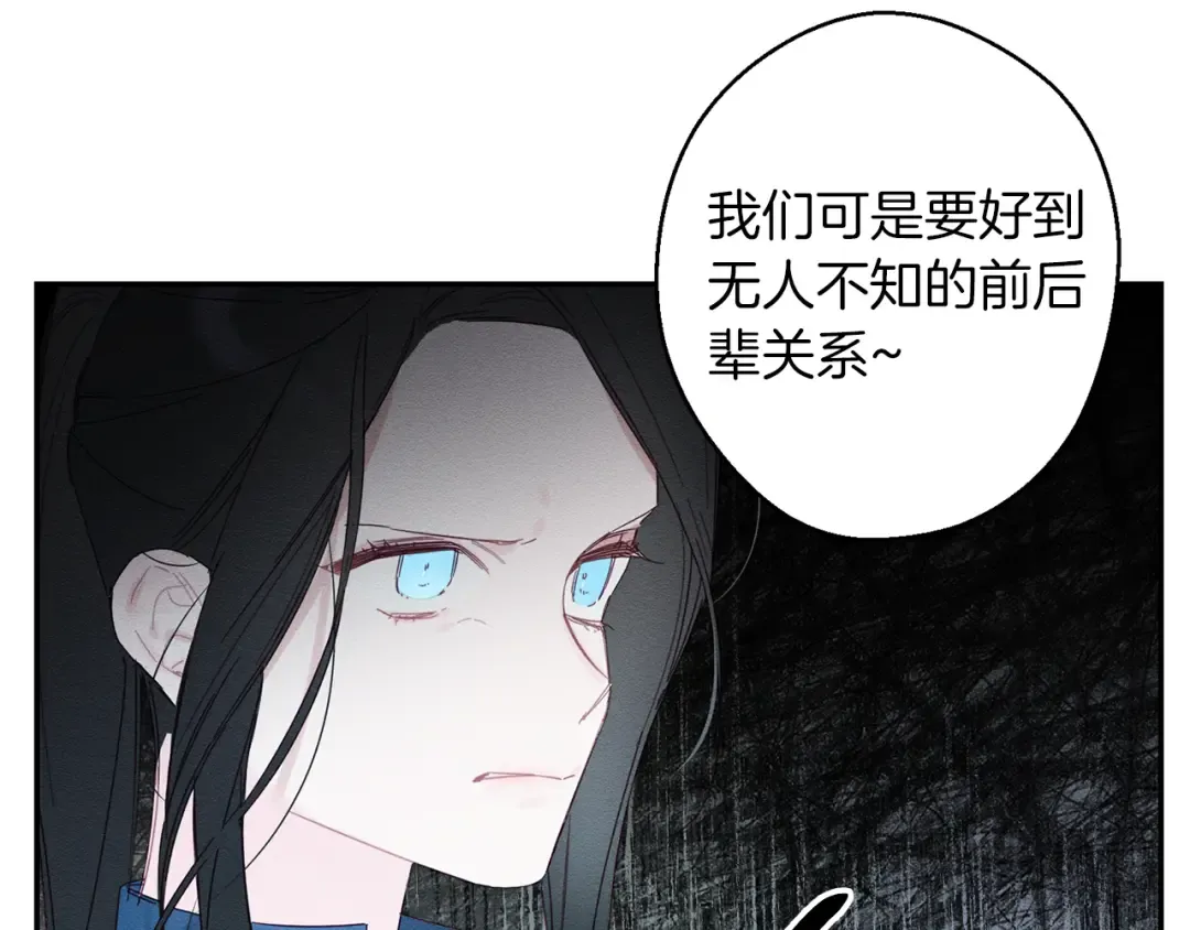 第12话 我想见见你的未婚妻 第110页