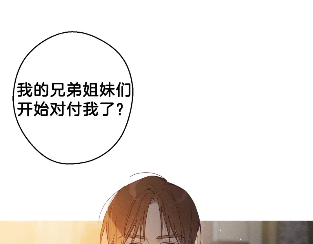 第12话 我想见见你的未婚妻 第5页