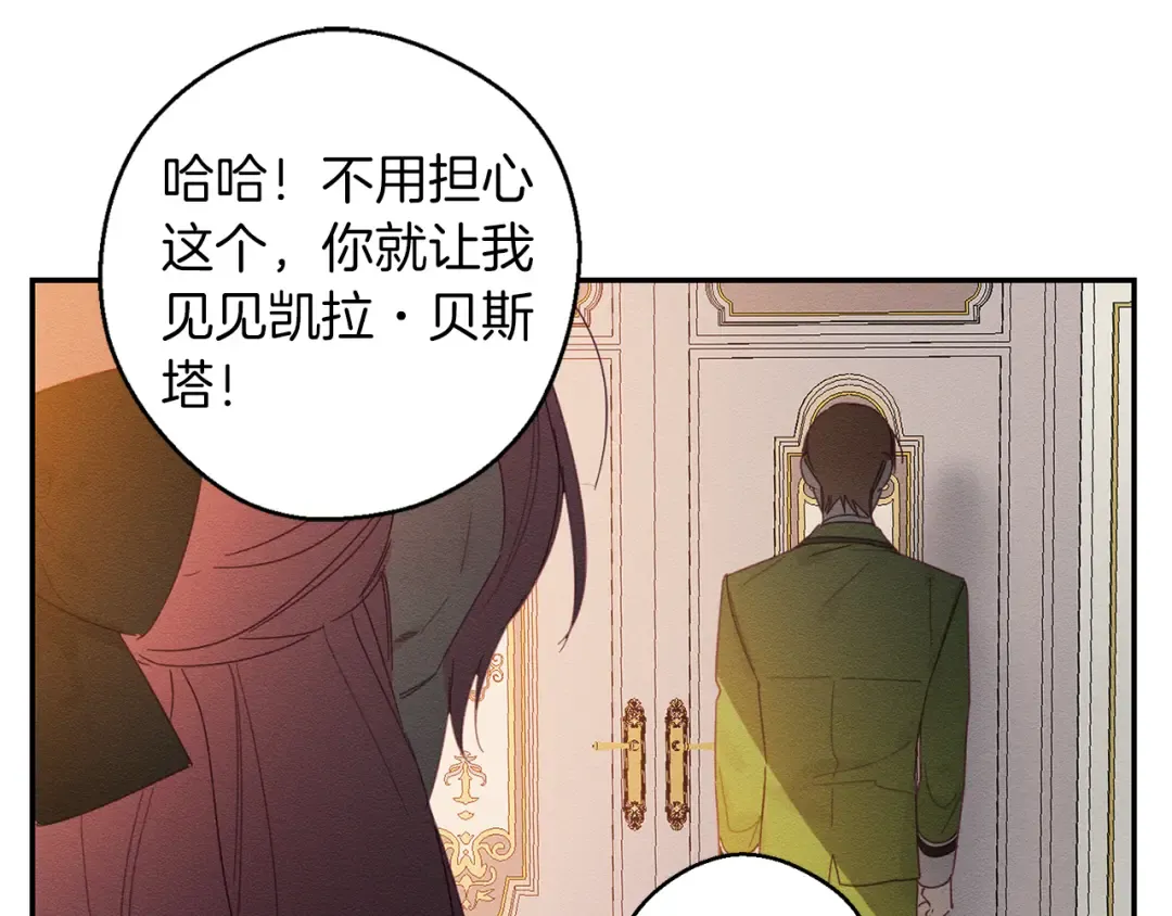 第12话 我想见见你的未婚妻 第61页