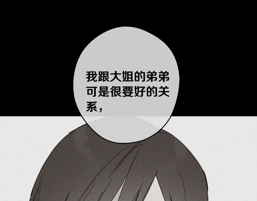 第12话 我想见见你的未婚妻 第91页
