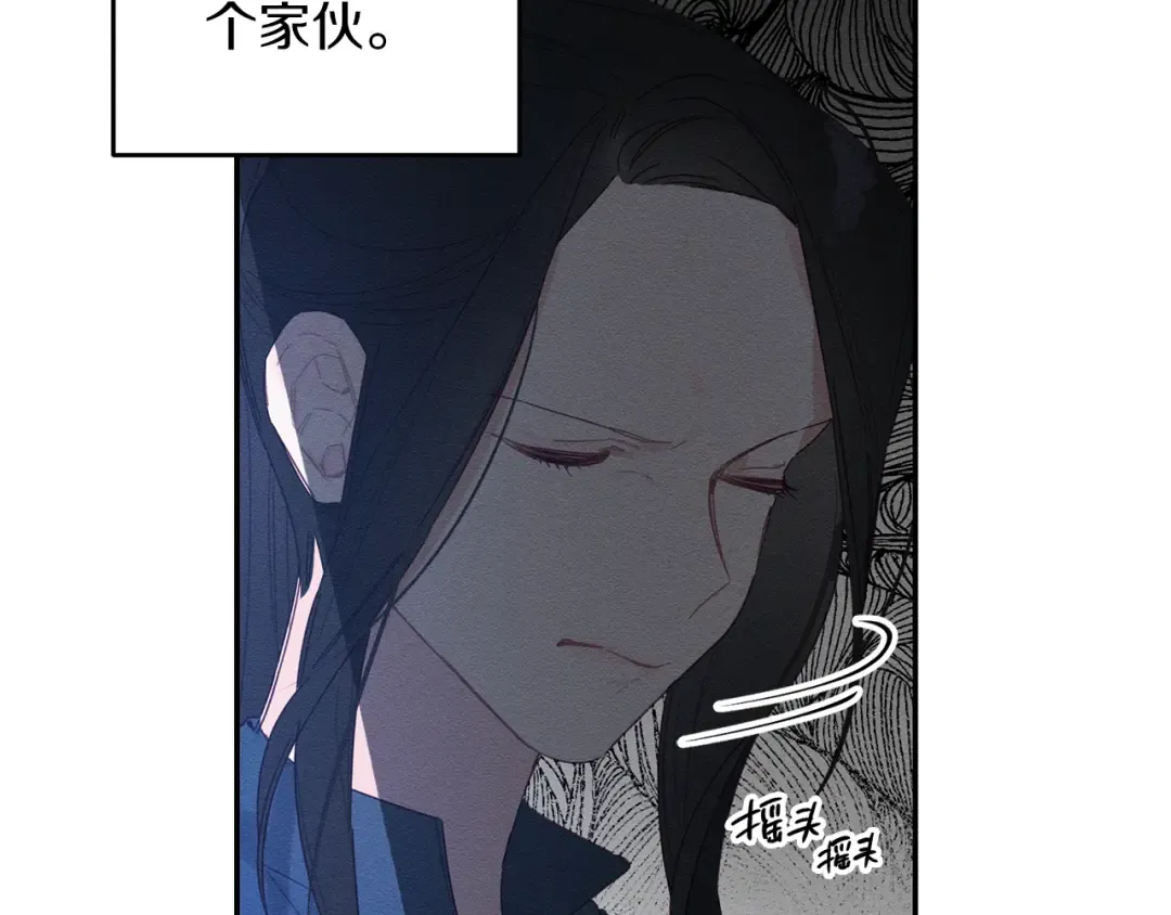 第12话 我想见见你的未婚妻 第95页