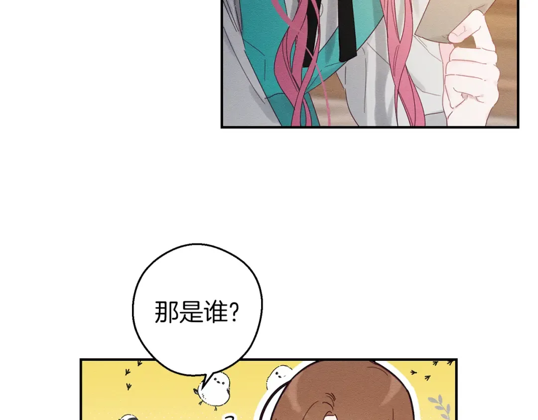 第12话 我想见见你的未婚妻 第19页