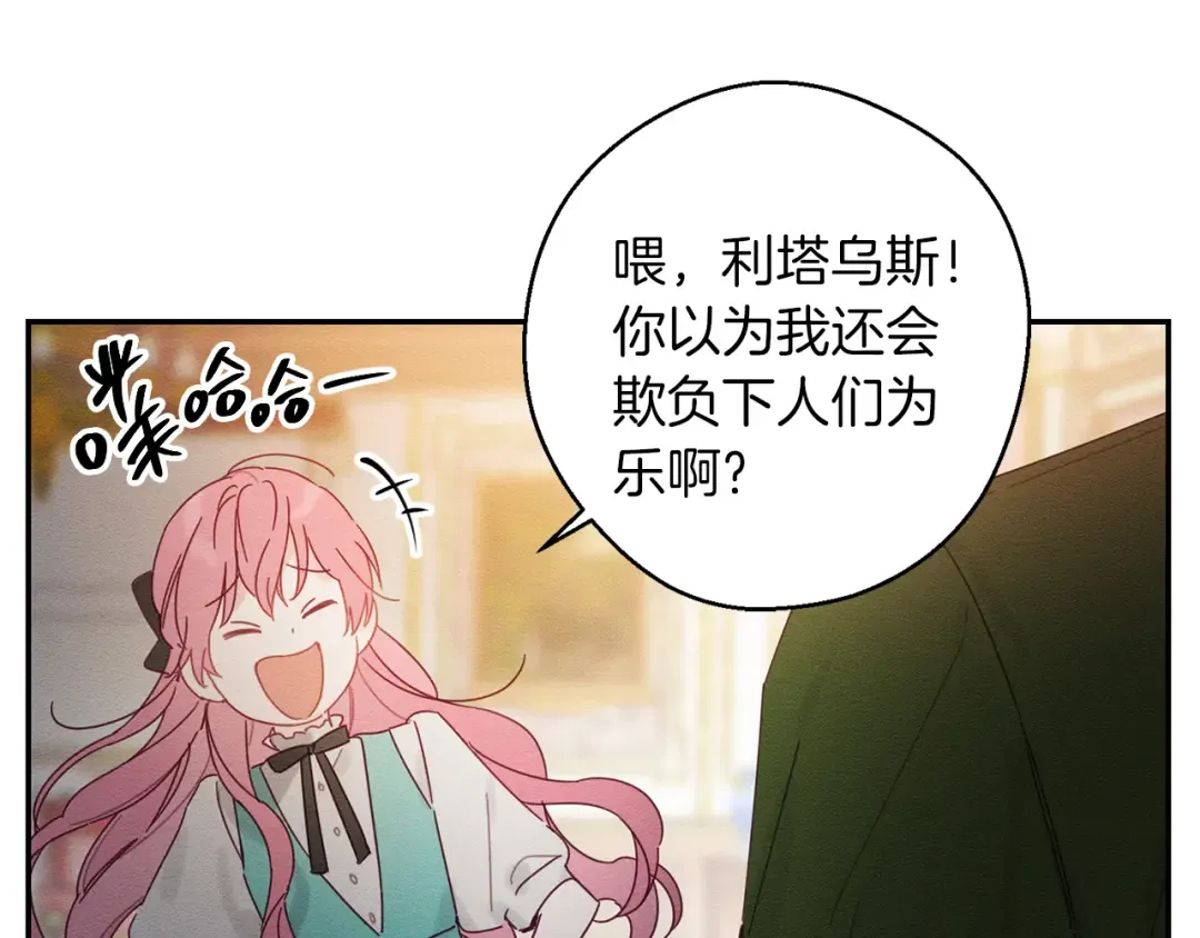 第12话 我想见见你的未婚妻 第59页