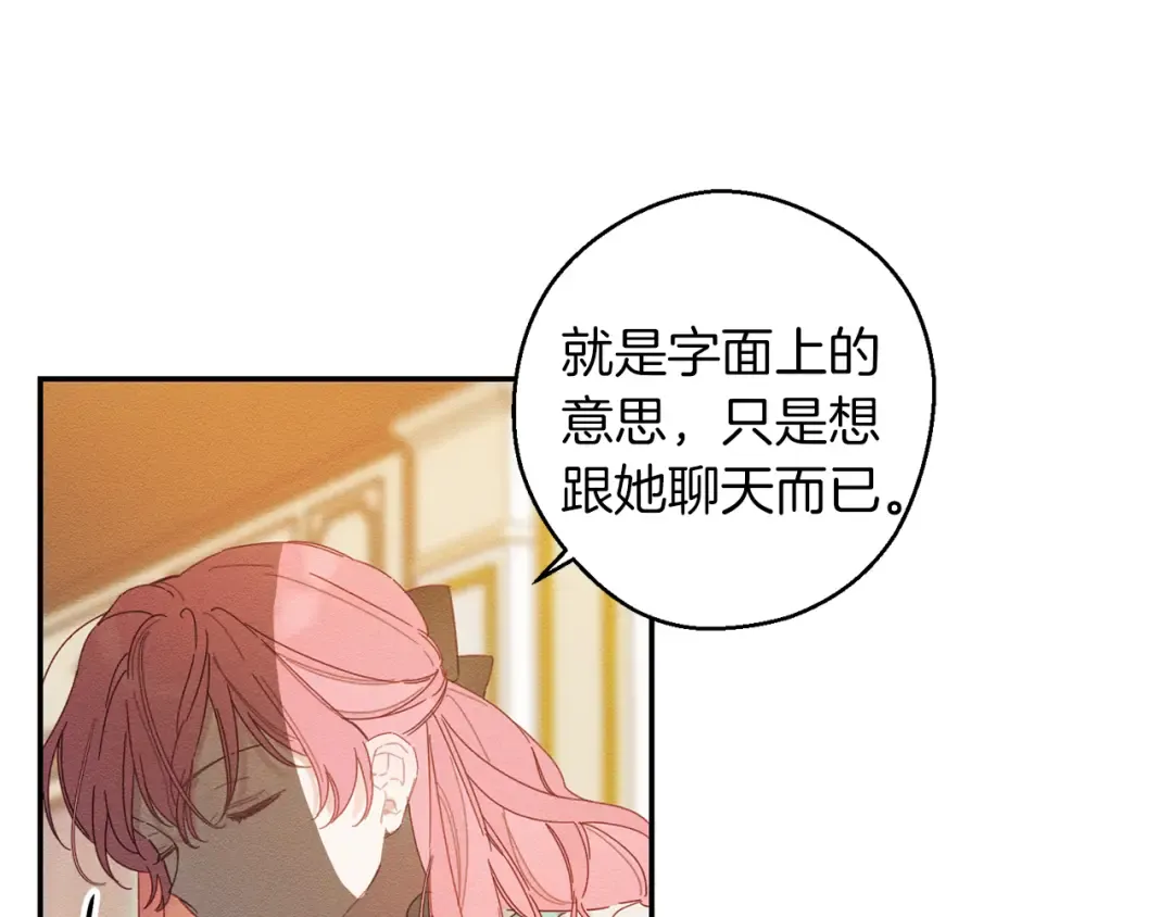 第12话 我想见见你的未婚妻 第42页