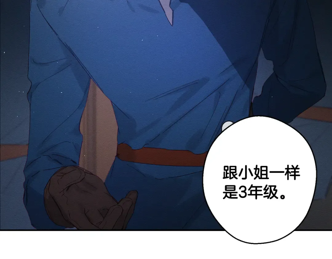 第12话 我想见见你的未婚妻 第83页