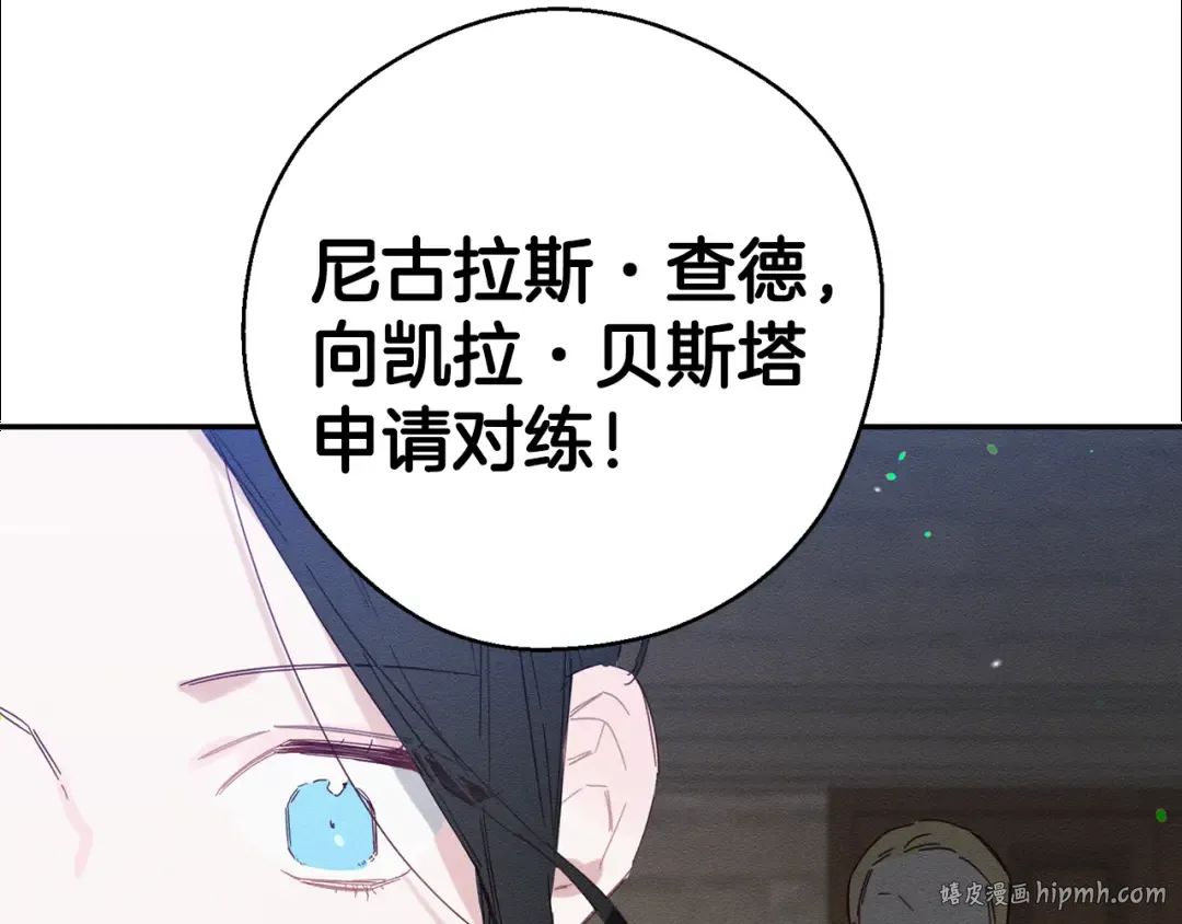 第12话 我想见见你的未婚妻 第120页