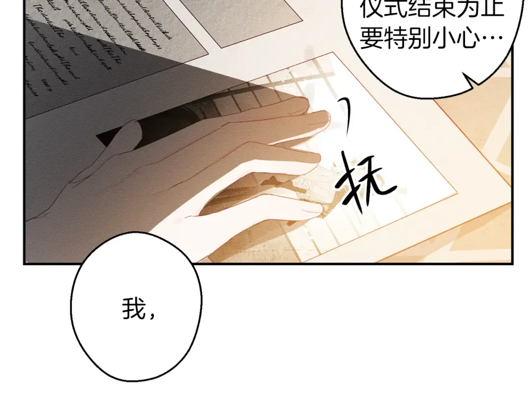 第12话 我想见见你的未婚妻 第26页
