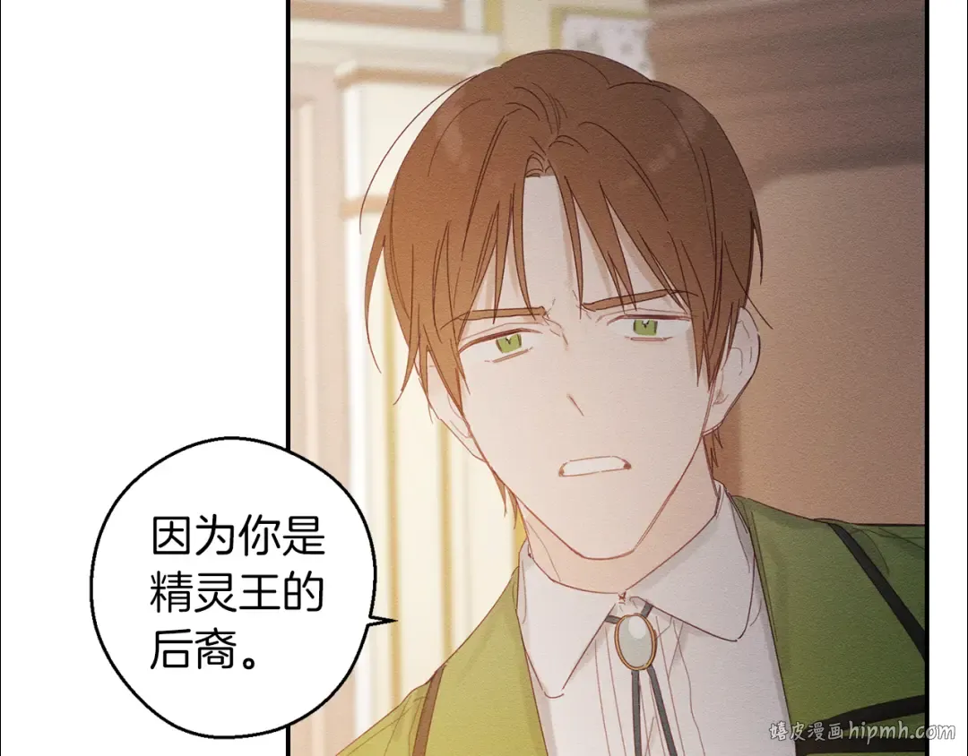 第12话 我想见见你的未婚妻 第24页