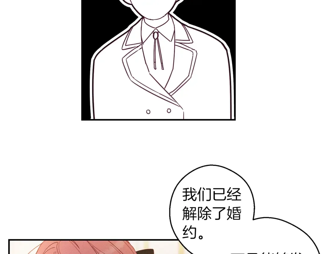 第12话 我想见见你的未婚妻 第30页