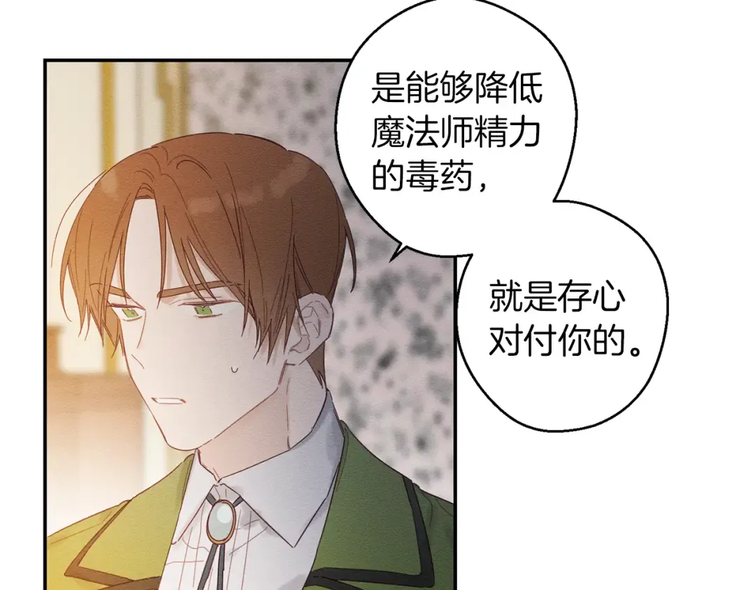 第12话 我想见见你的未婚妻 第15页