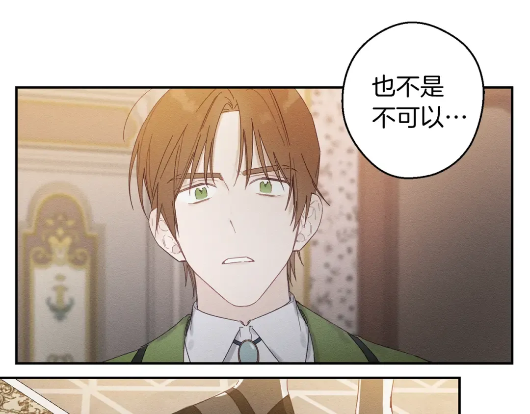 第12话 我想见见你的未婚妻 第46页