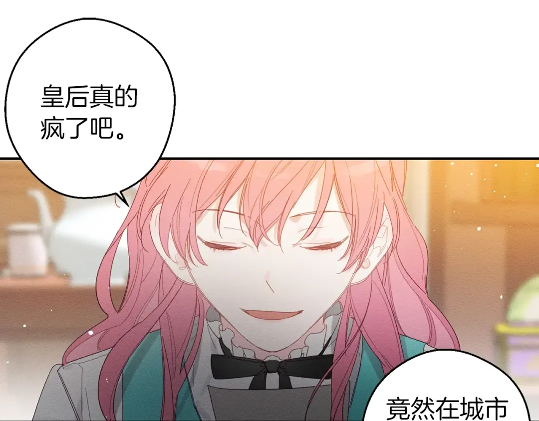 第12话 我想见见你的未婚妻 第21页