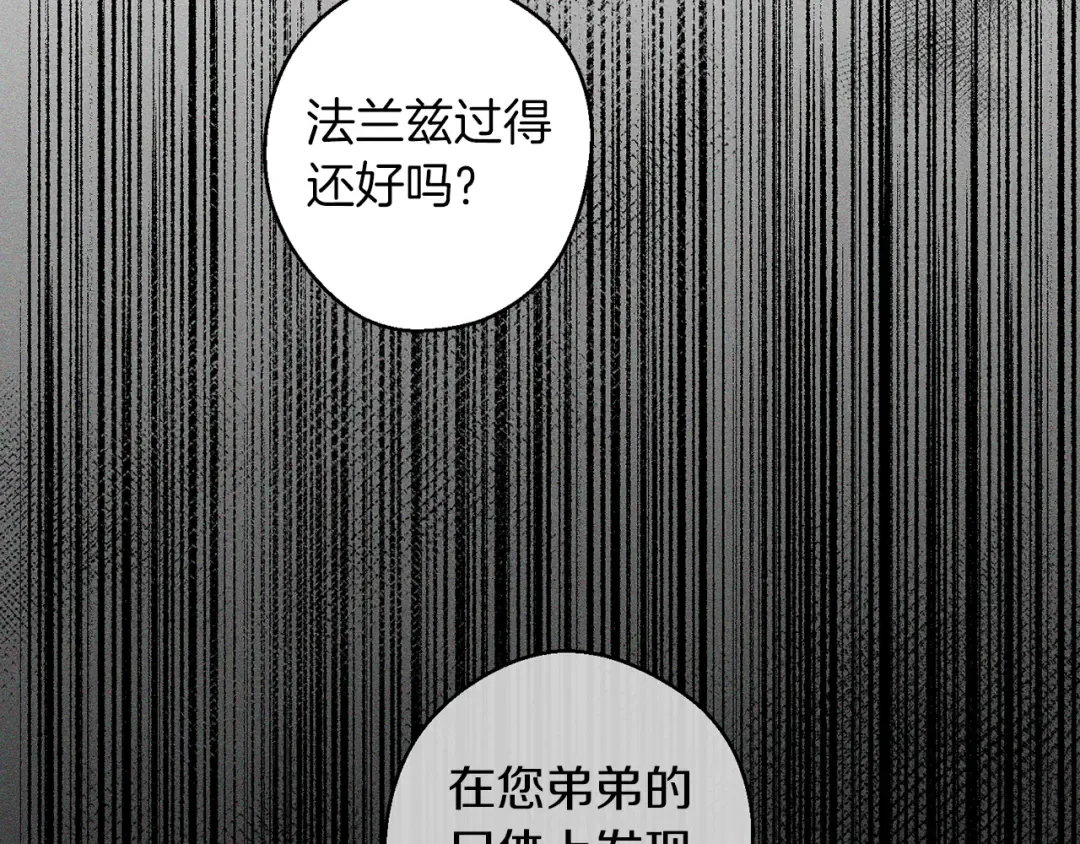 第12话 我想见见你的未婚妻 第85页