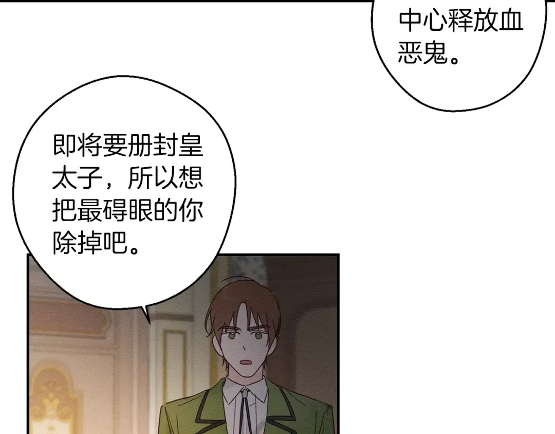 第12话 我想见见你的未婚妻 第22页