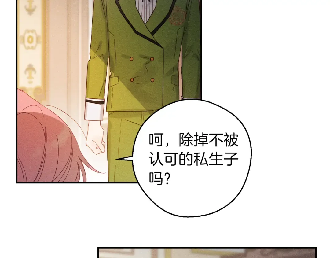 第12话 我想见见你的未婚妻 第23页