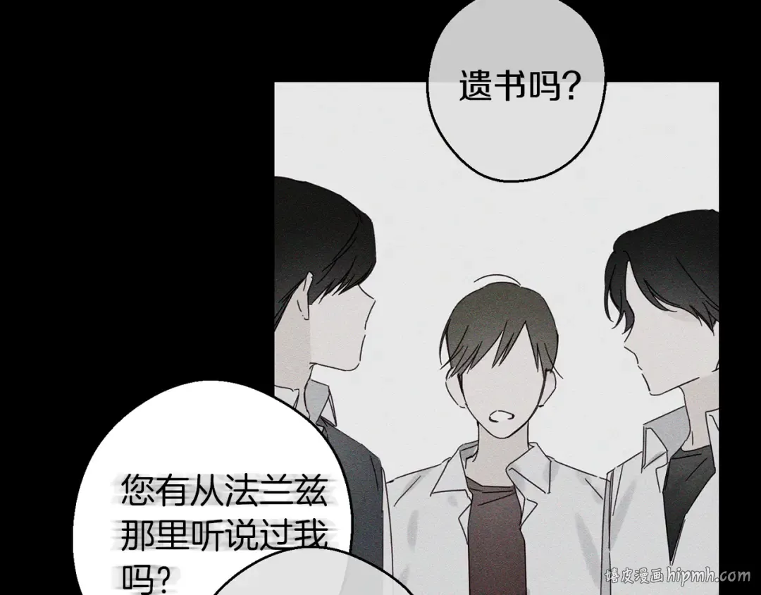 第12话 我想见见你的未婚妻 第88页