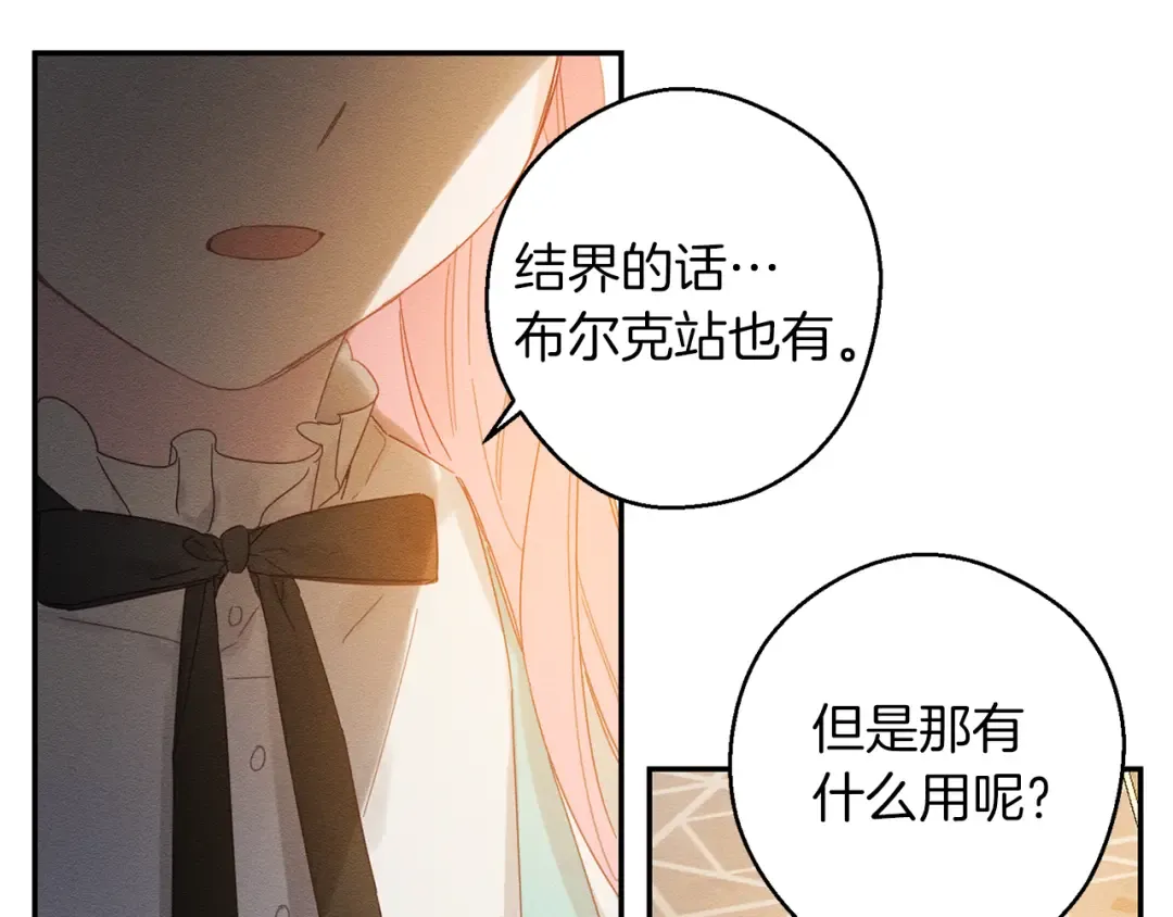 第12话 我想见见你的未婚妻 第10页
