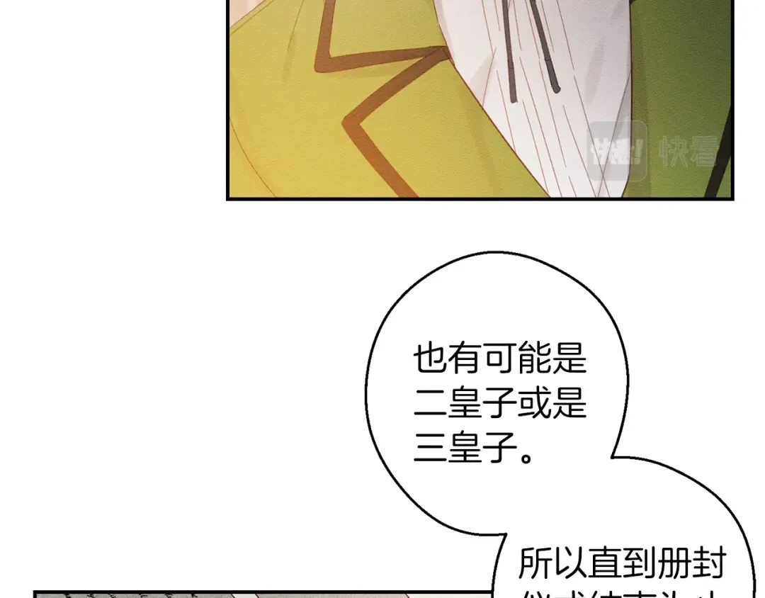第12话 我想见见你的未婚妻 第25页