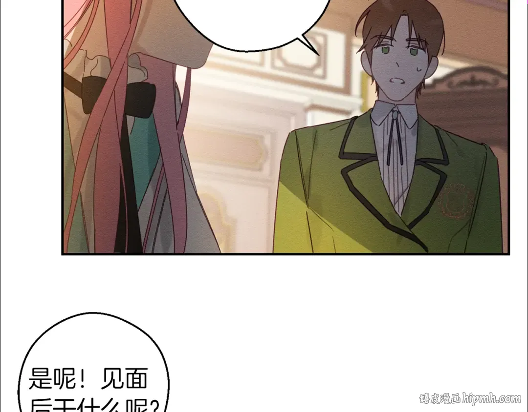 第12话 我想见见你的未婚妻 第32页
