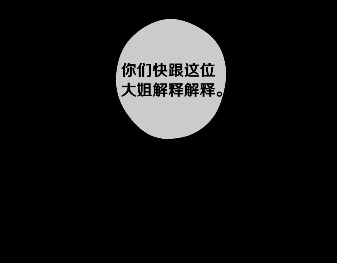 第12话 我想见见你的未婚妻 第90页
