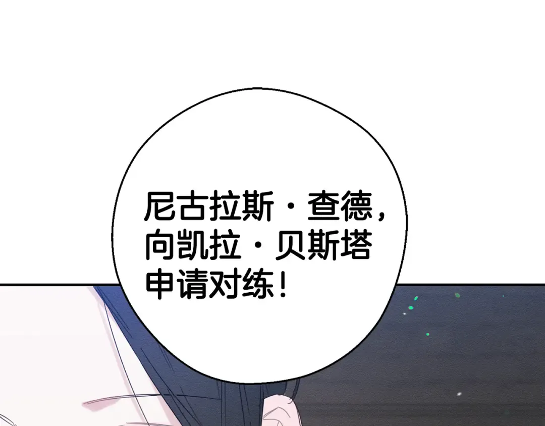 第13话 挑衅！ 第5页