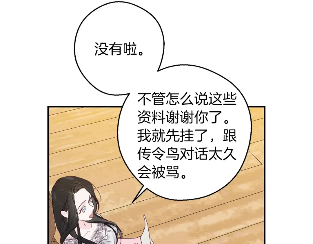 第13话 挑衅！ 第65页