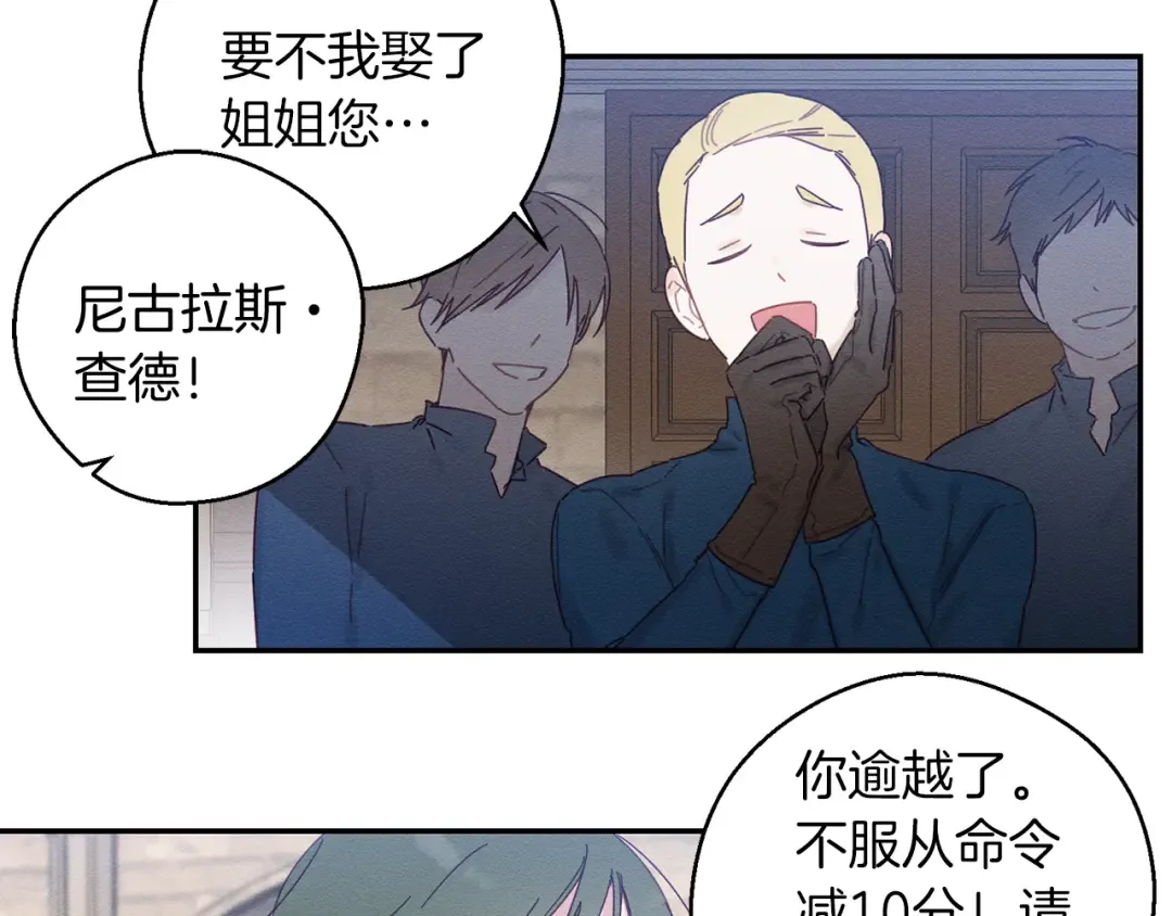 第13话 挑衅！ 第27页