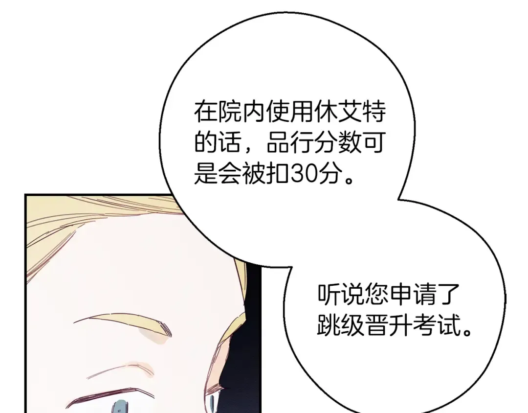 第14话 骚扰 第74页