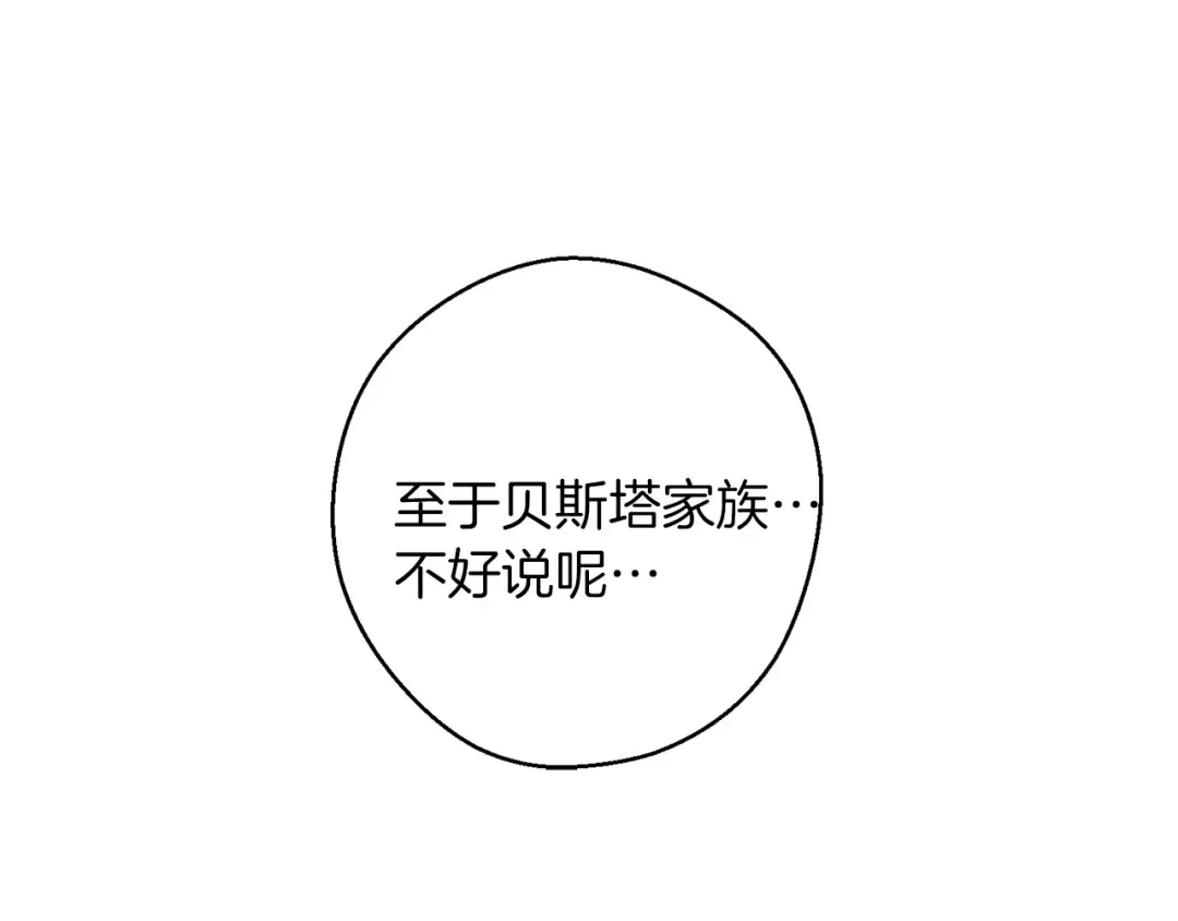第14话 骚扰 第111页