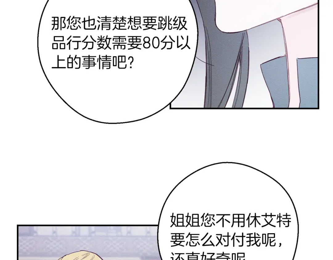 第14话 骚扰 第76页