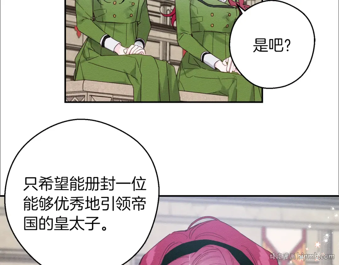 第14话 骚扰 第24页
