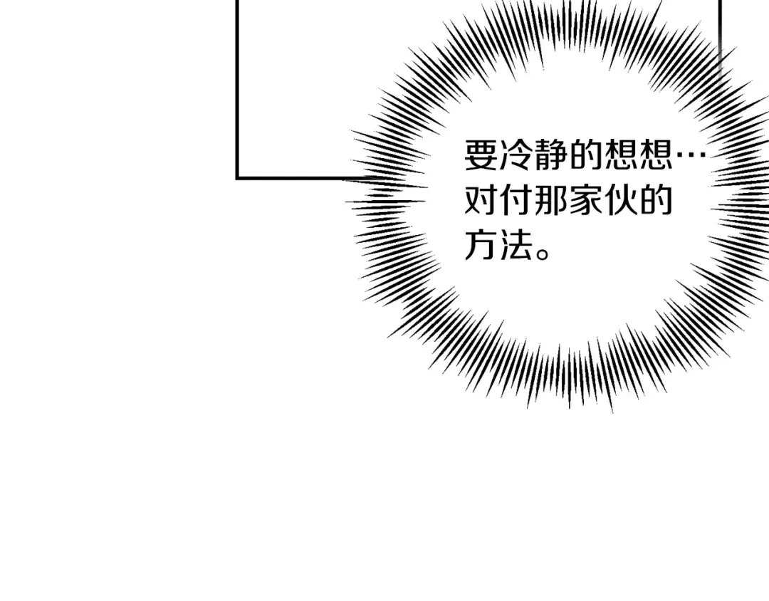 第14话 骚扰 第91页
