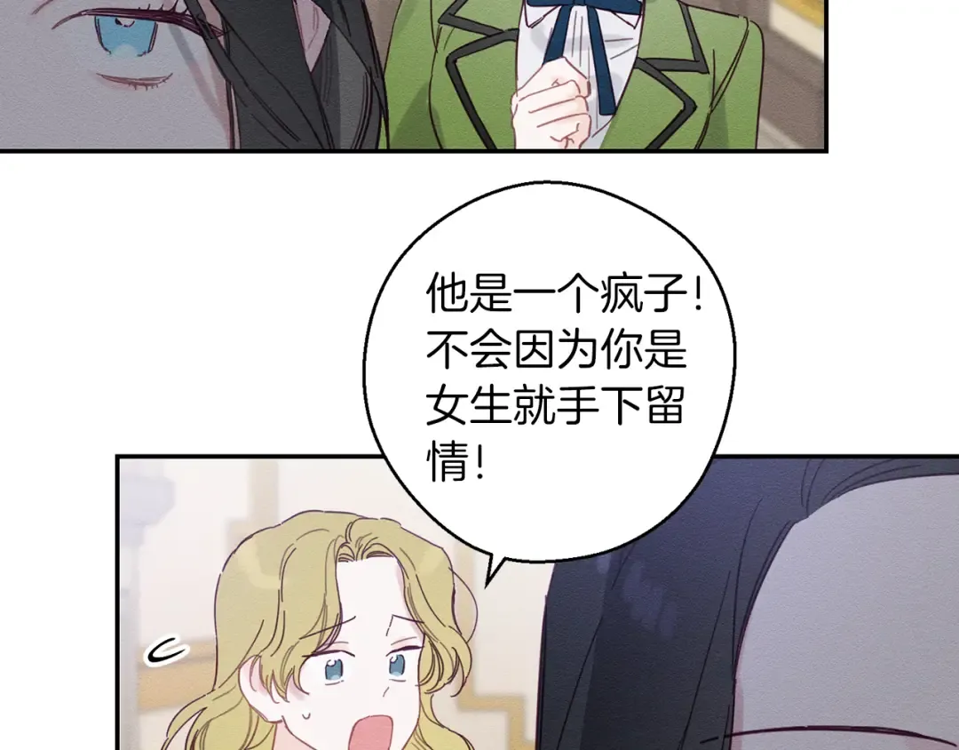 第15话 申请决斗！ 第59页