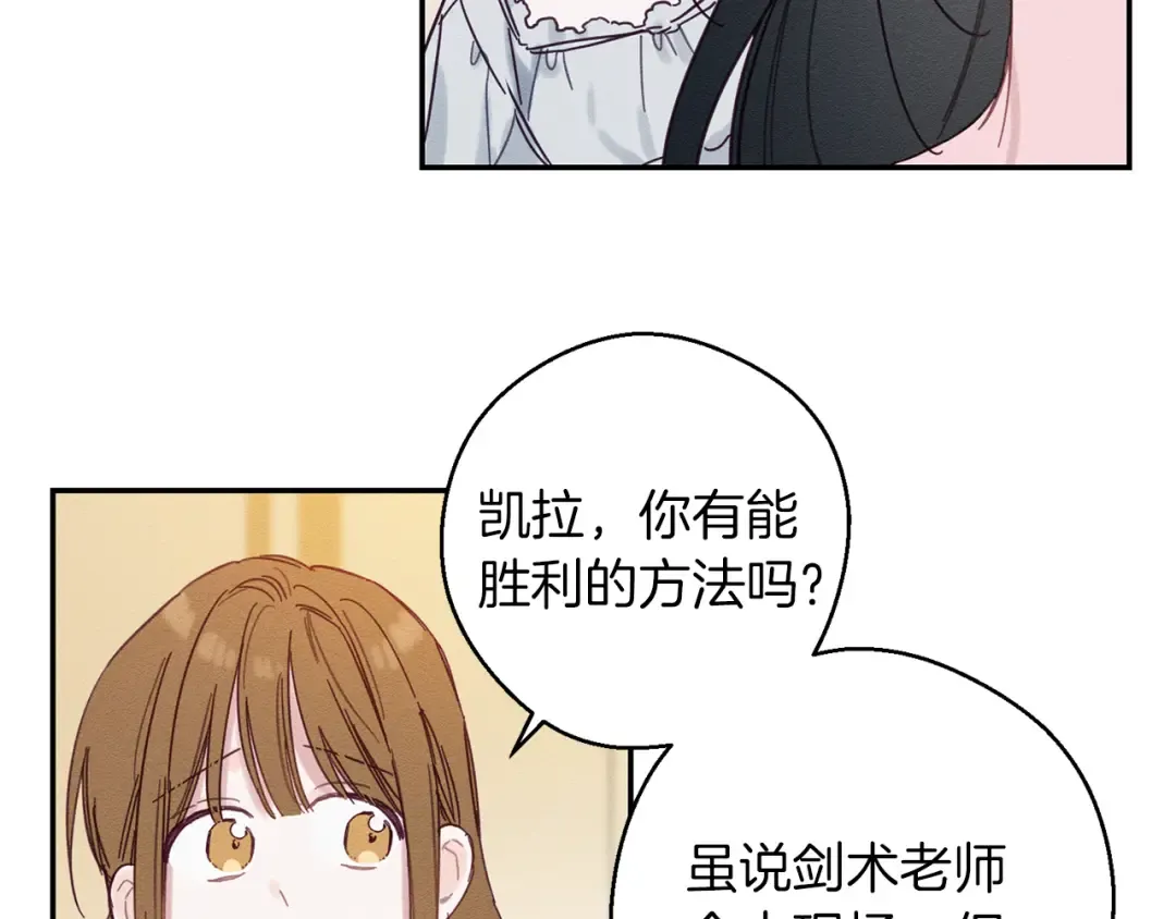 第15话 申请决斗！ 第87页