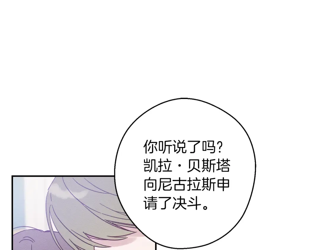 第15话 申请决斗！ 第55页