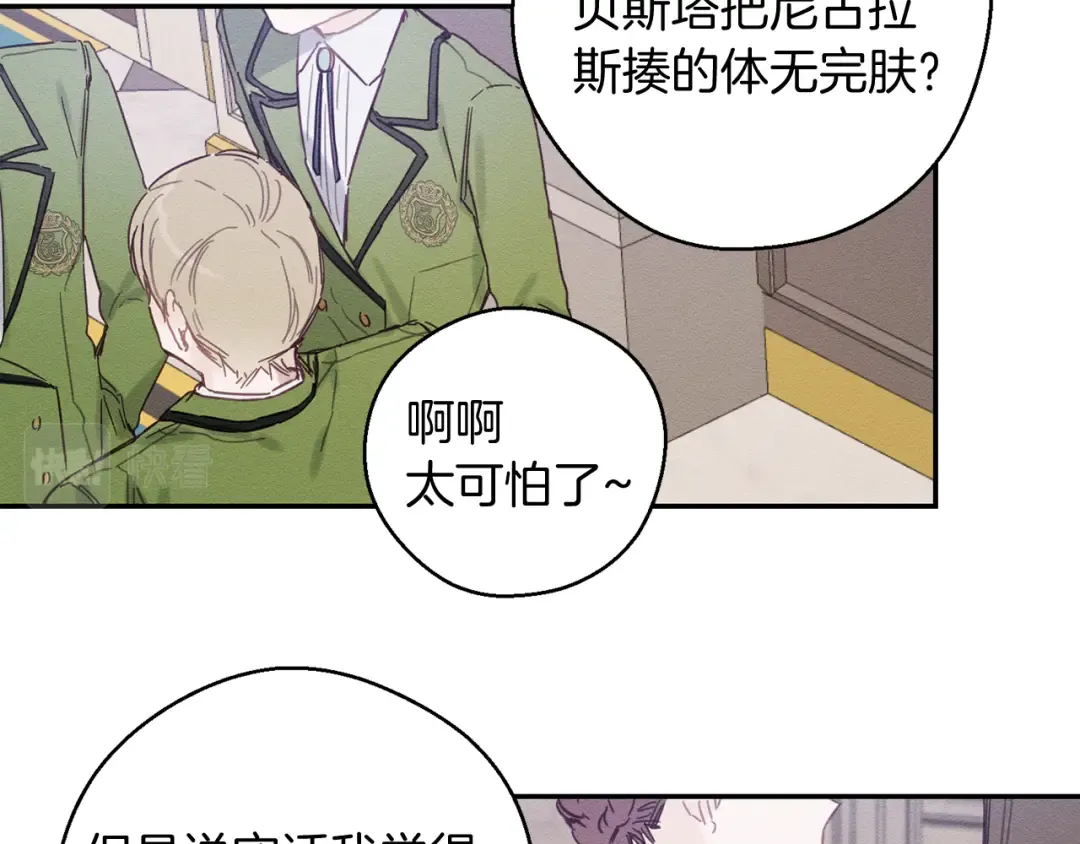 第16话 教你做人 第66页