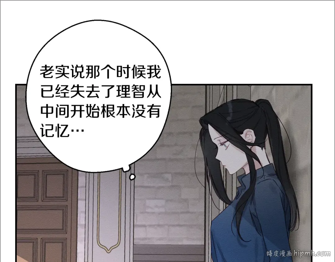 第16话 教你做人 第80页