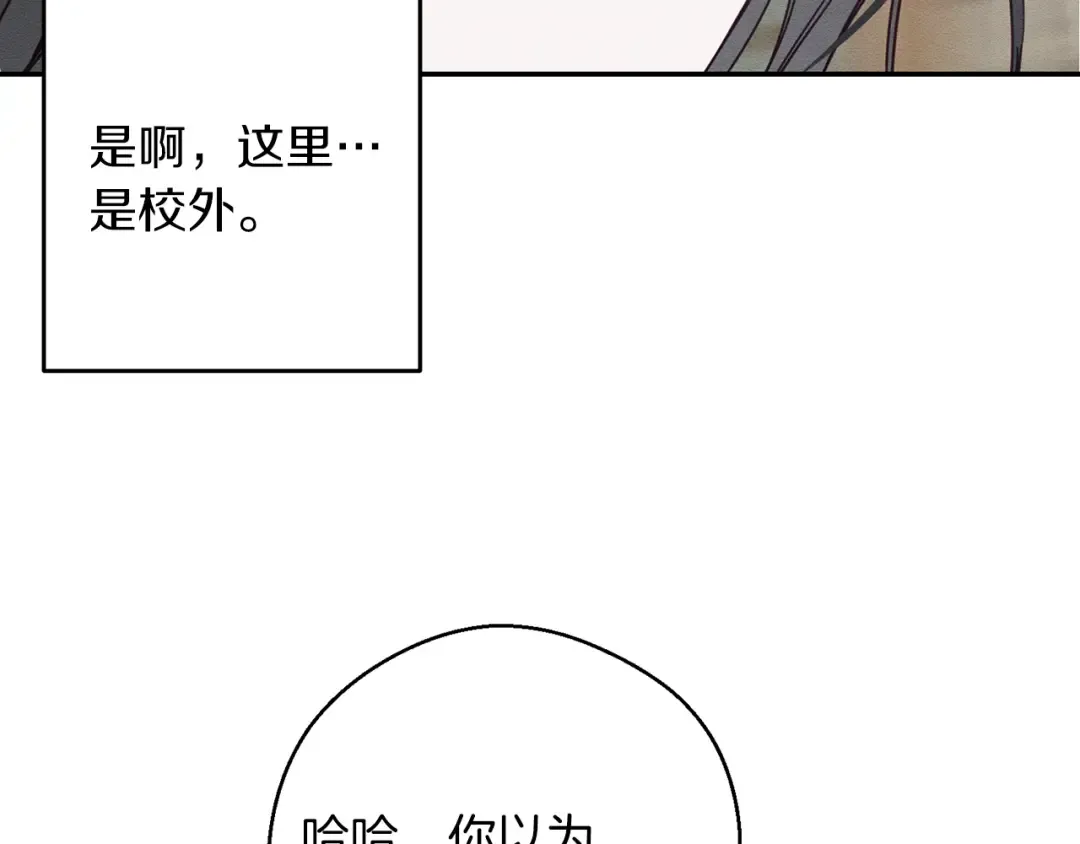 第17话 这里可不是学院 第75页