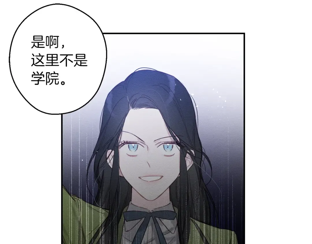 第17话 这里可不是学院 第95页
