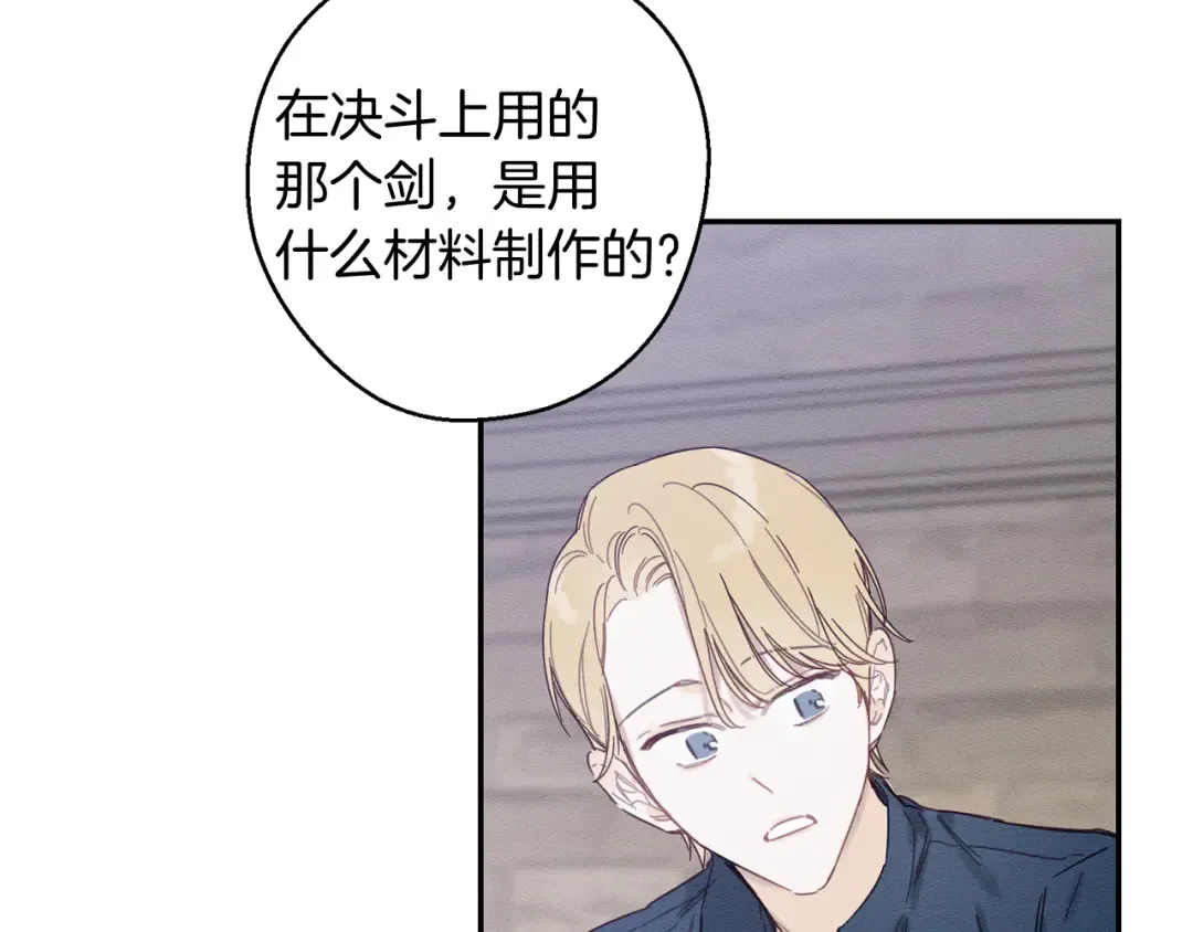 第17话 这里可不是学院 第3页