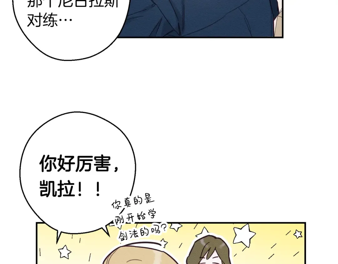 第17话 这里可不是学院 第13页