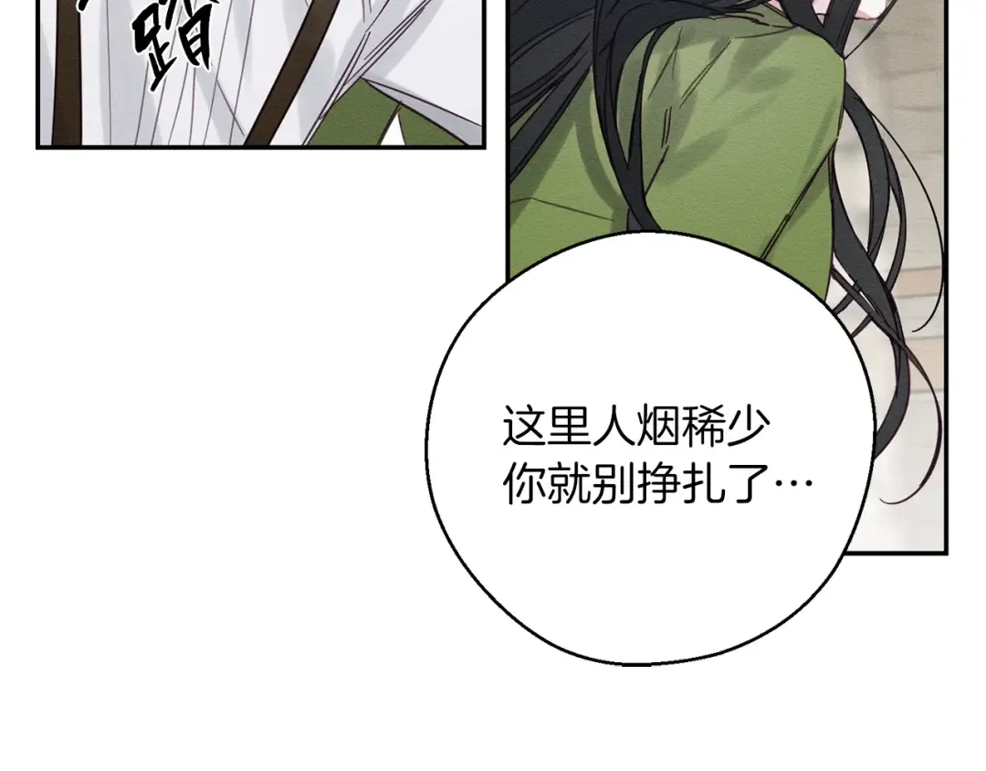 第17话 这里可不是学院 第77页