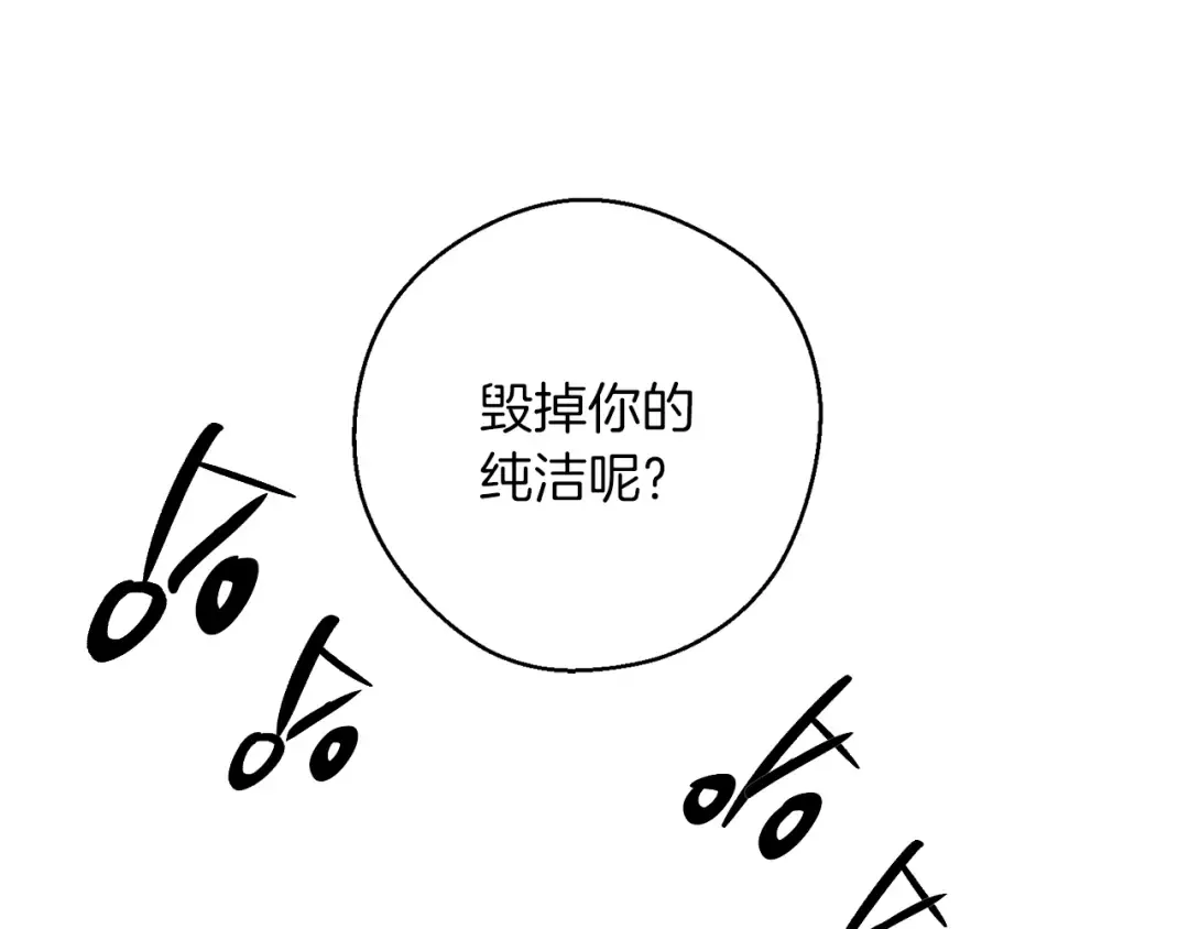 第17话 这里可不是学院 第84页